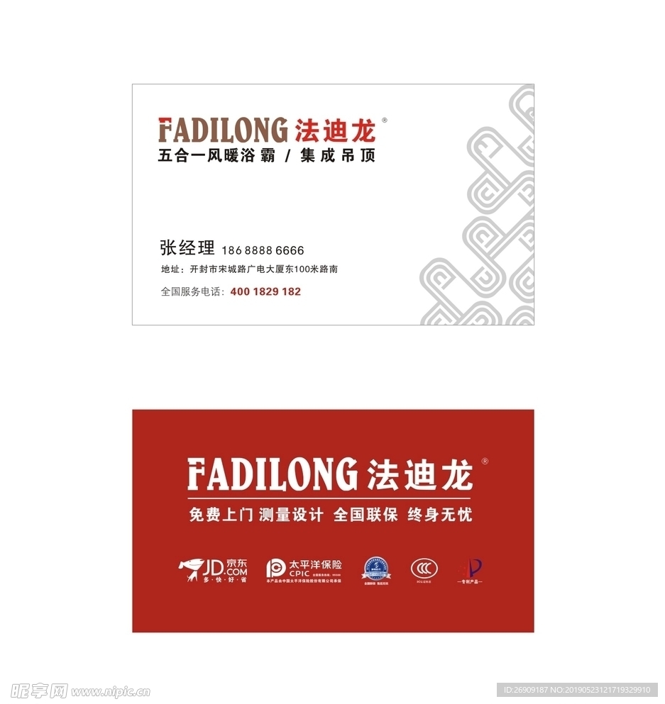 法迪龙名片模版 集成吊顶