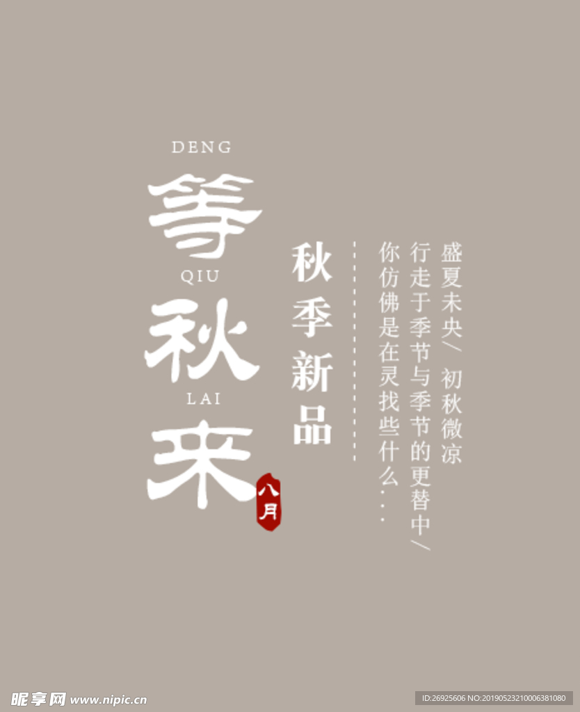 古风 清新 文艺 唯美字体 艺