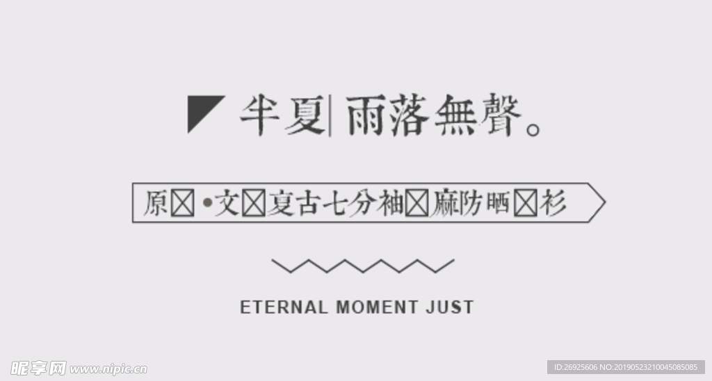 古风 清新 文艺 唯美字体 艺