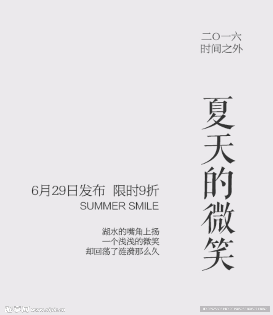 古风 清新 文艺 唯美字体 艺