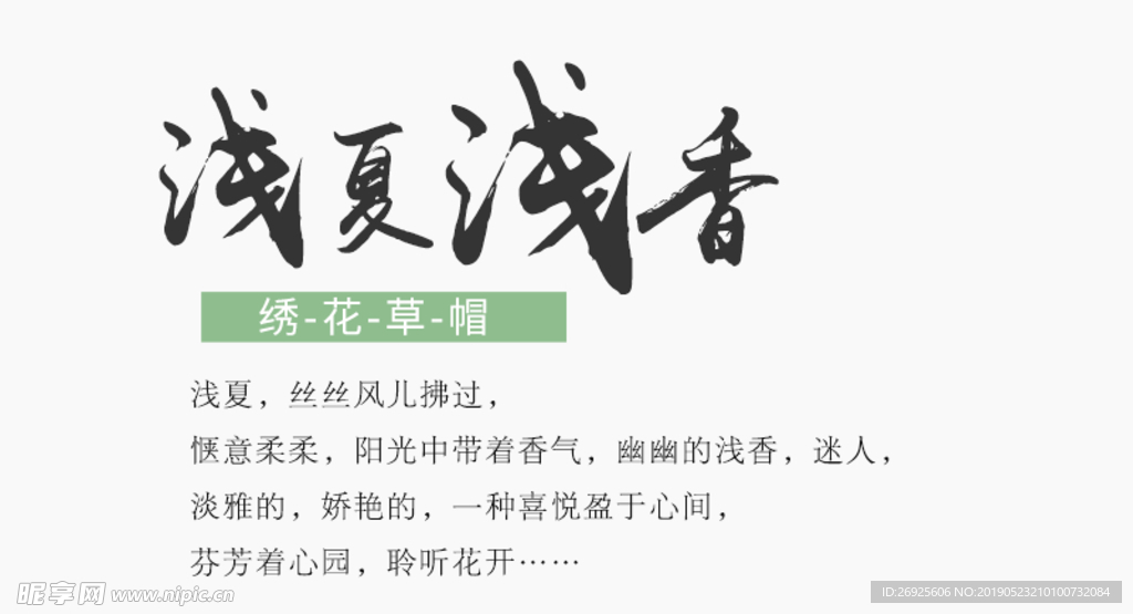 古风 清新 文艺 唯美字体 艺