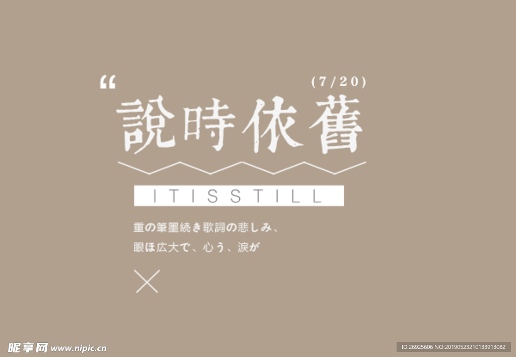古风 清新 文艺 唯美字体 艺