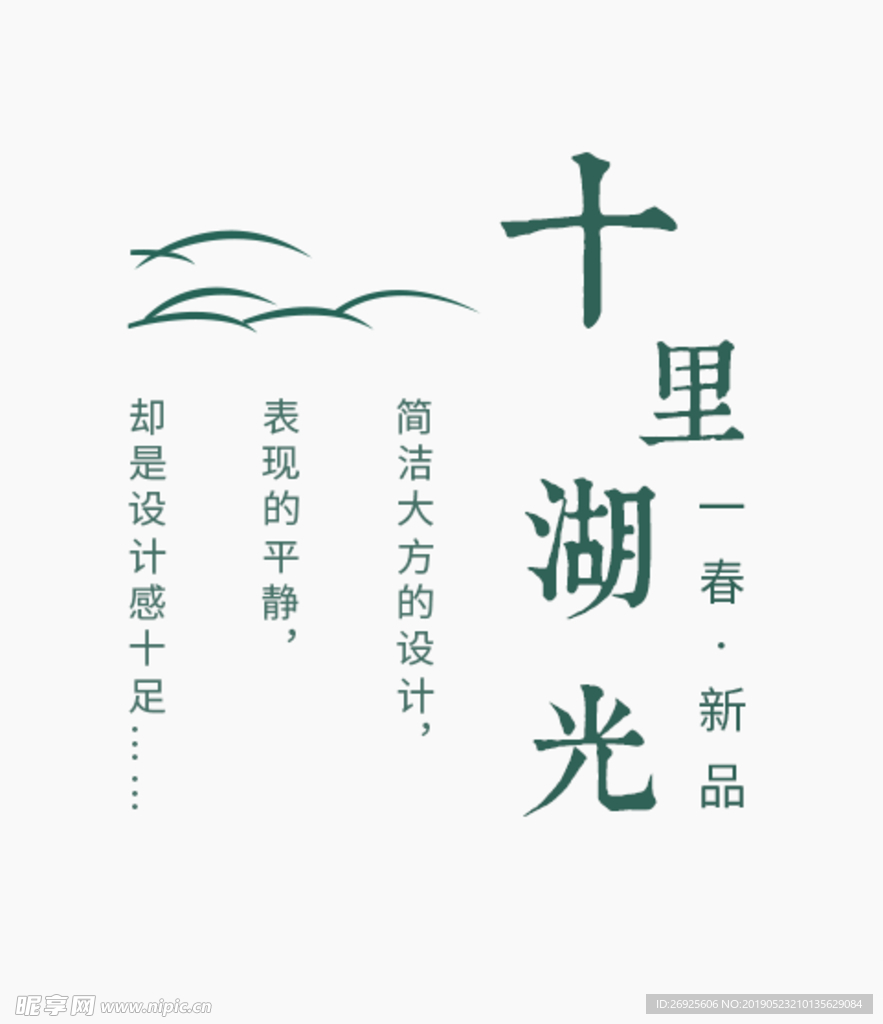 古风 清新 文艺 唯美字体 艺