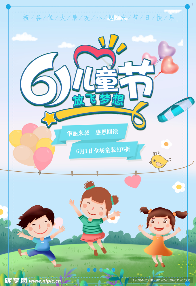 儿童节