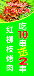 烧烤展架画面