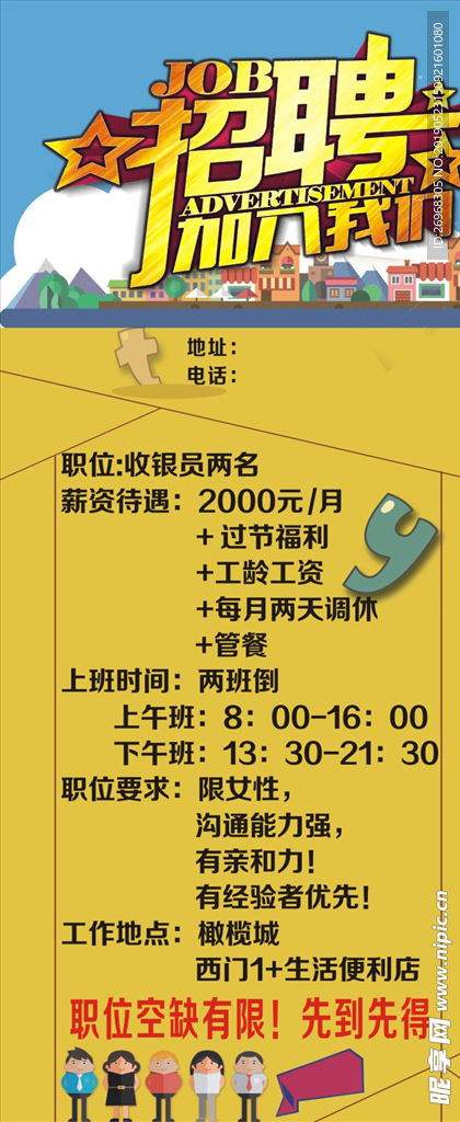 招聘展架