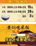 黄焖鸡米饭优惠卡