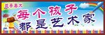 美术展板