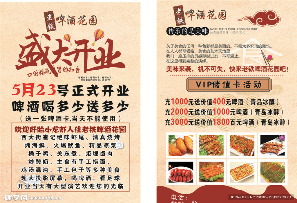 盛大开业单页