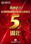 5周年
