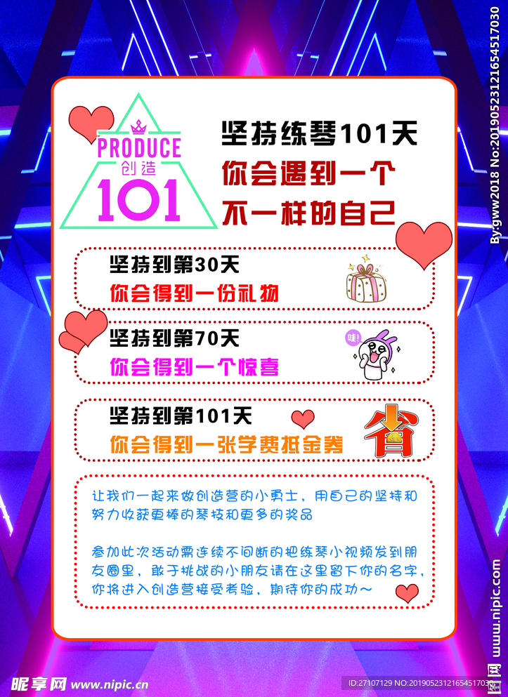 创造101