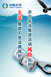 非法集资
