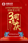 周年庆