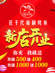 花千代新店开业