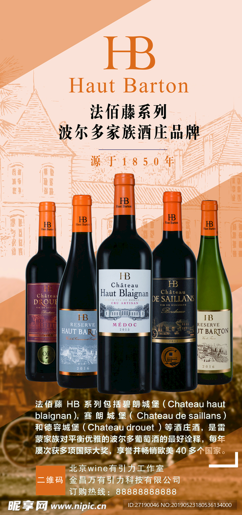 法佰藤酒   海报