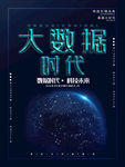 大数据时代