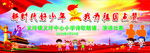 新时代好少年 我为祖国点赞