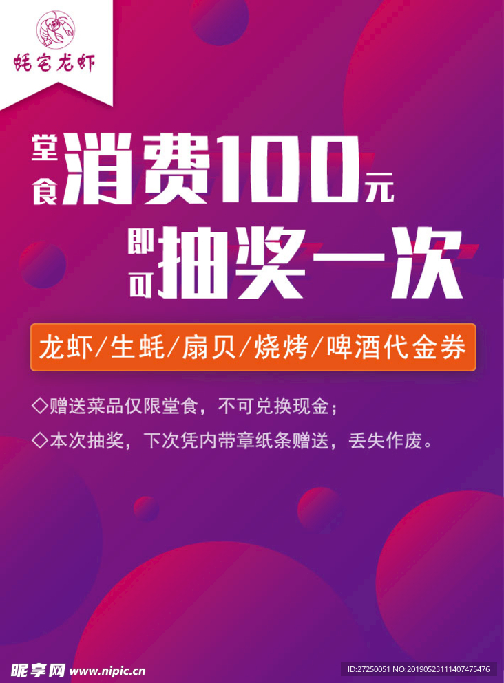 抽奖海报