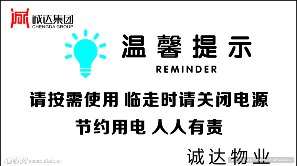 开关温馨提示牌