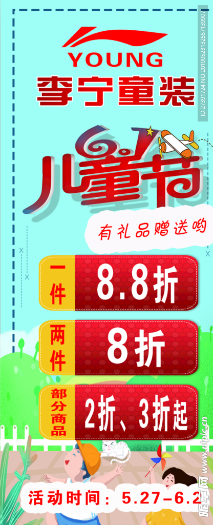 六一促销海报