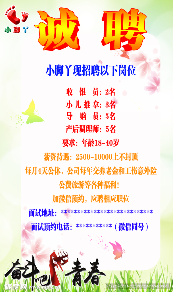 招聘