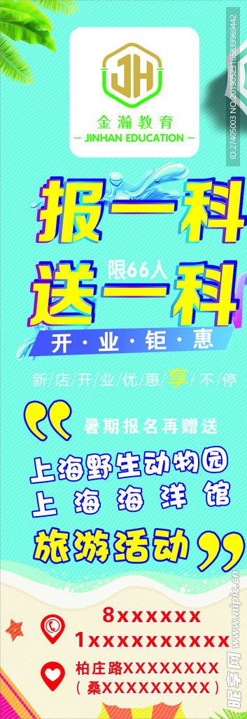 报一科送一科
