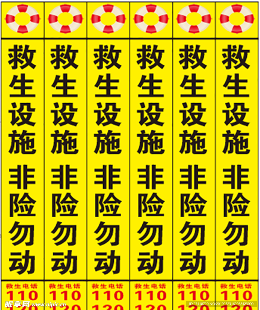 救生设施标语