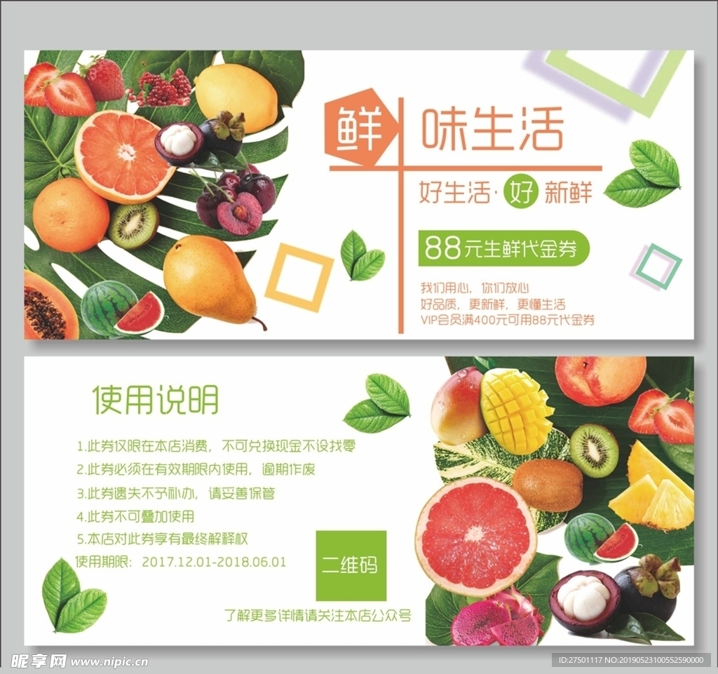 水果代金券