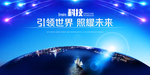 科技背景海报