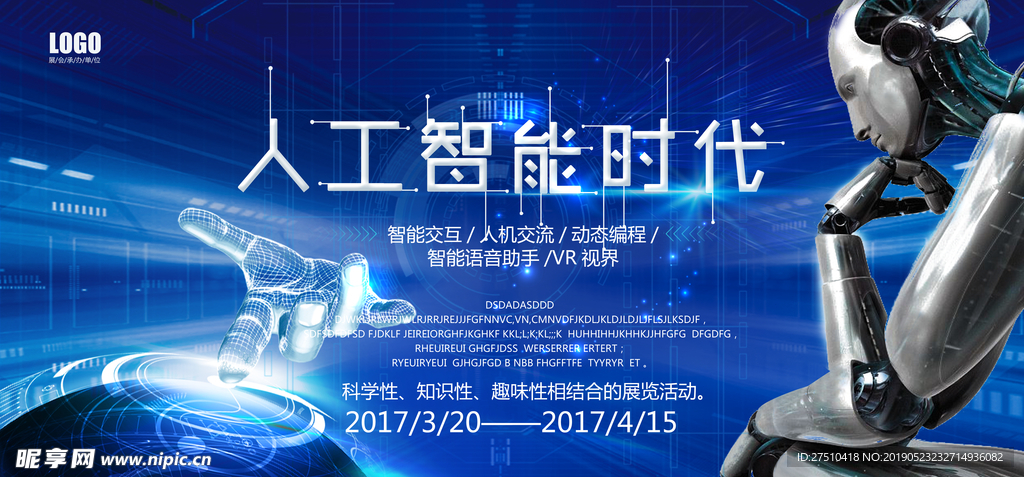 智能科技背景展板