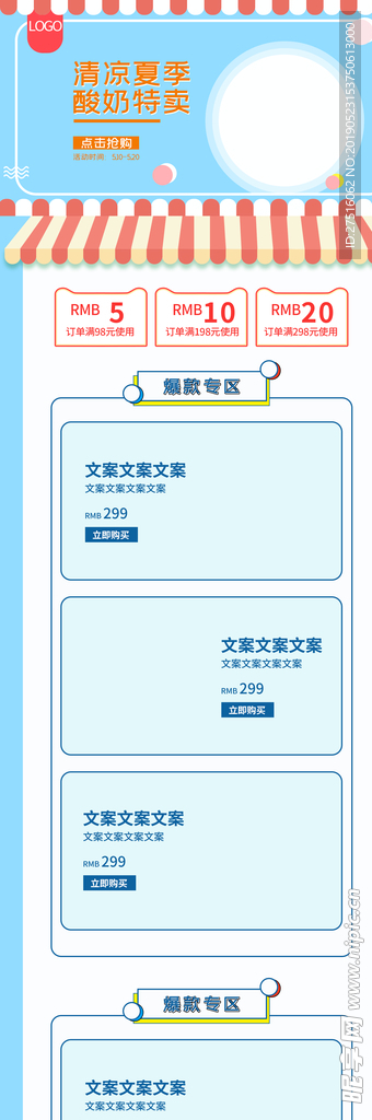 夏季淘宝店铺装修