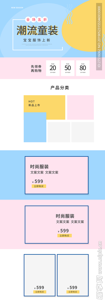 淘宝店铺装修