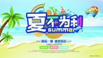 夏季海报