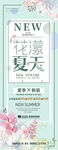 夏天促销海报