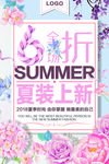 夏季促销