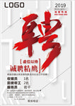 诚聘精鹰