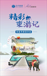 财富之旅 报团海报3
