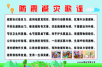 防震减灾歌谣