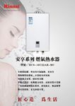 林内燃气热水器产品海报