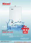 林内热水器产品海报