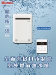 林内室内燃气热水器产品海报