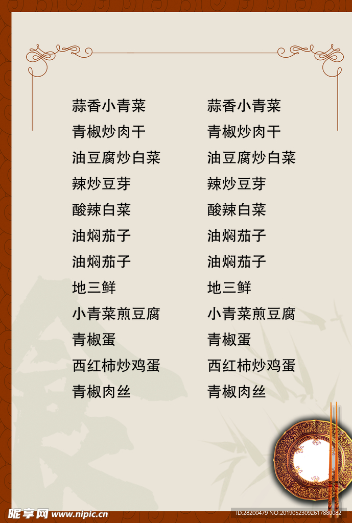 菜单  菜谱
