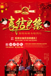 中式婚礼喜结良缘红色喜庆婚庆结
