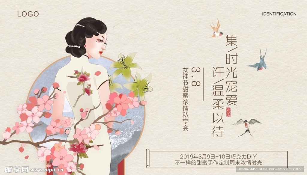 女神节  地产