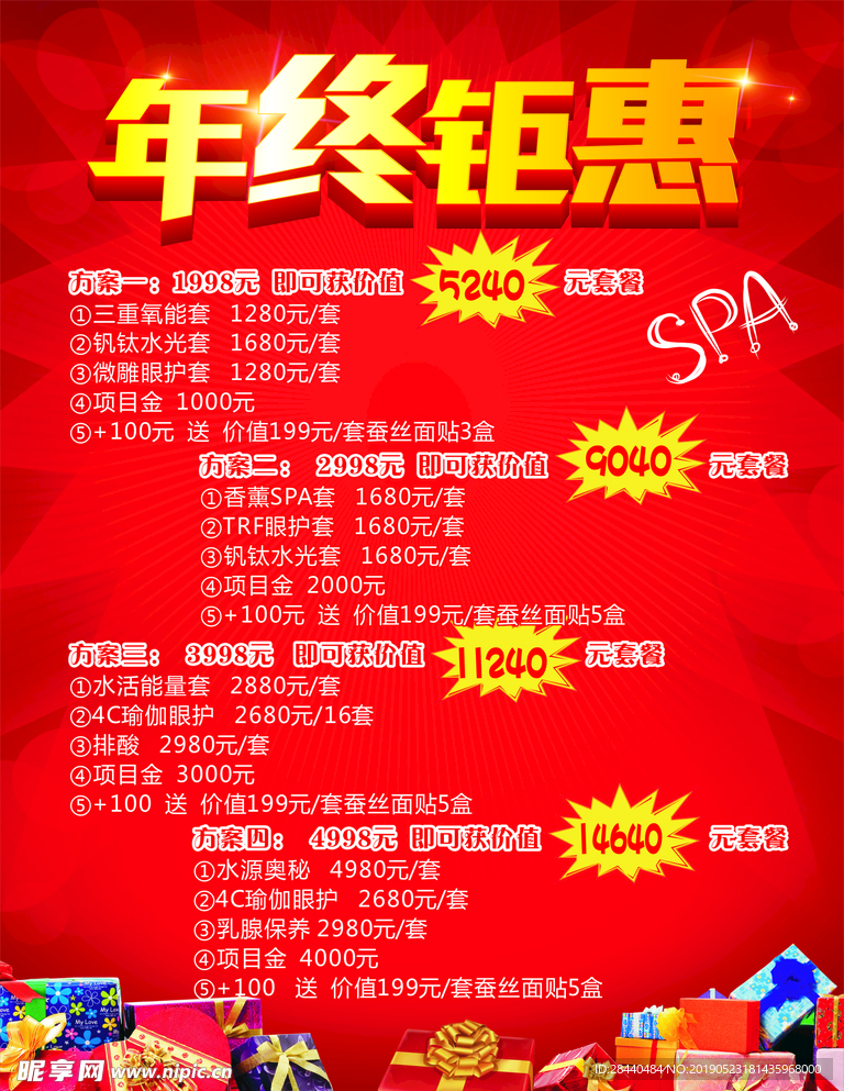 年终钜惠