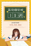 高考倒计时