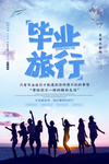 毕业旅行