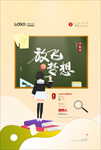放飞梦想