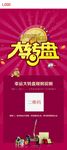 幸运大转盘X展架