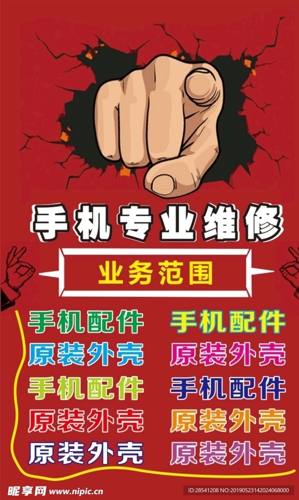 手机专业维修墙裂效果彩色文字